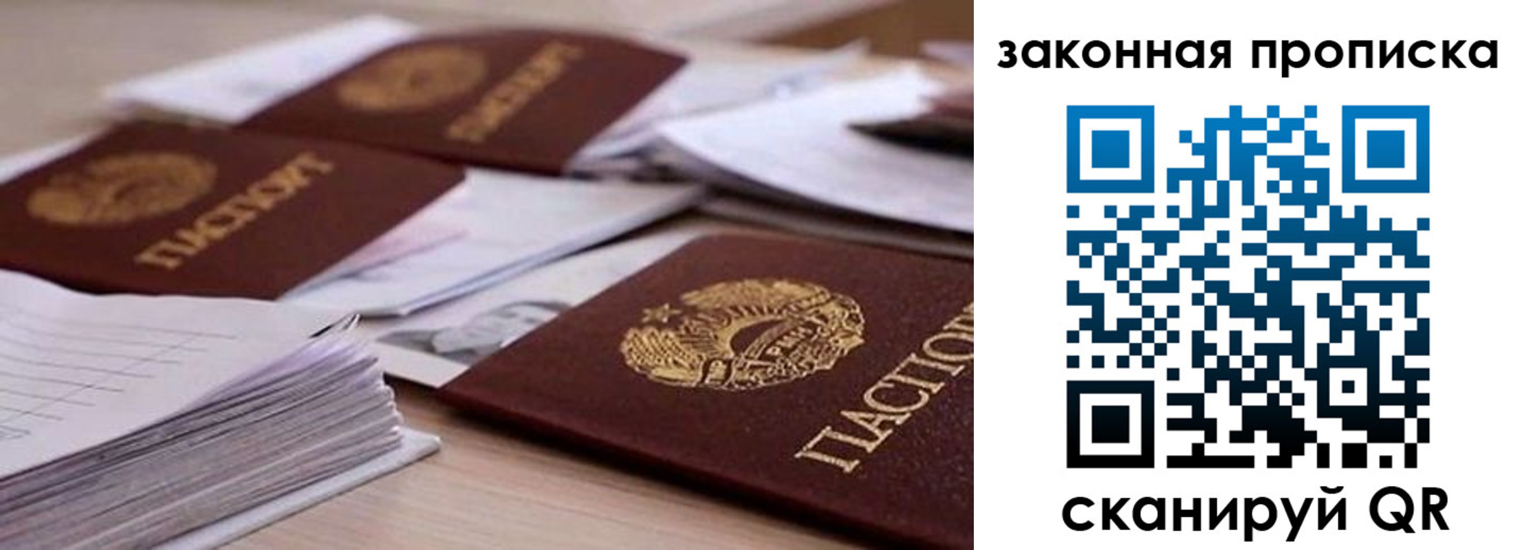 прописка для работы в Голицыно